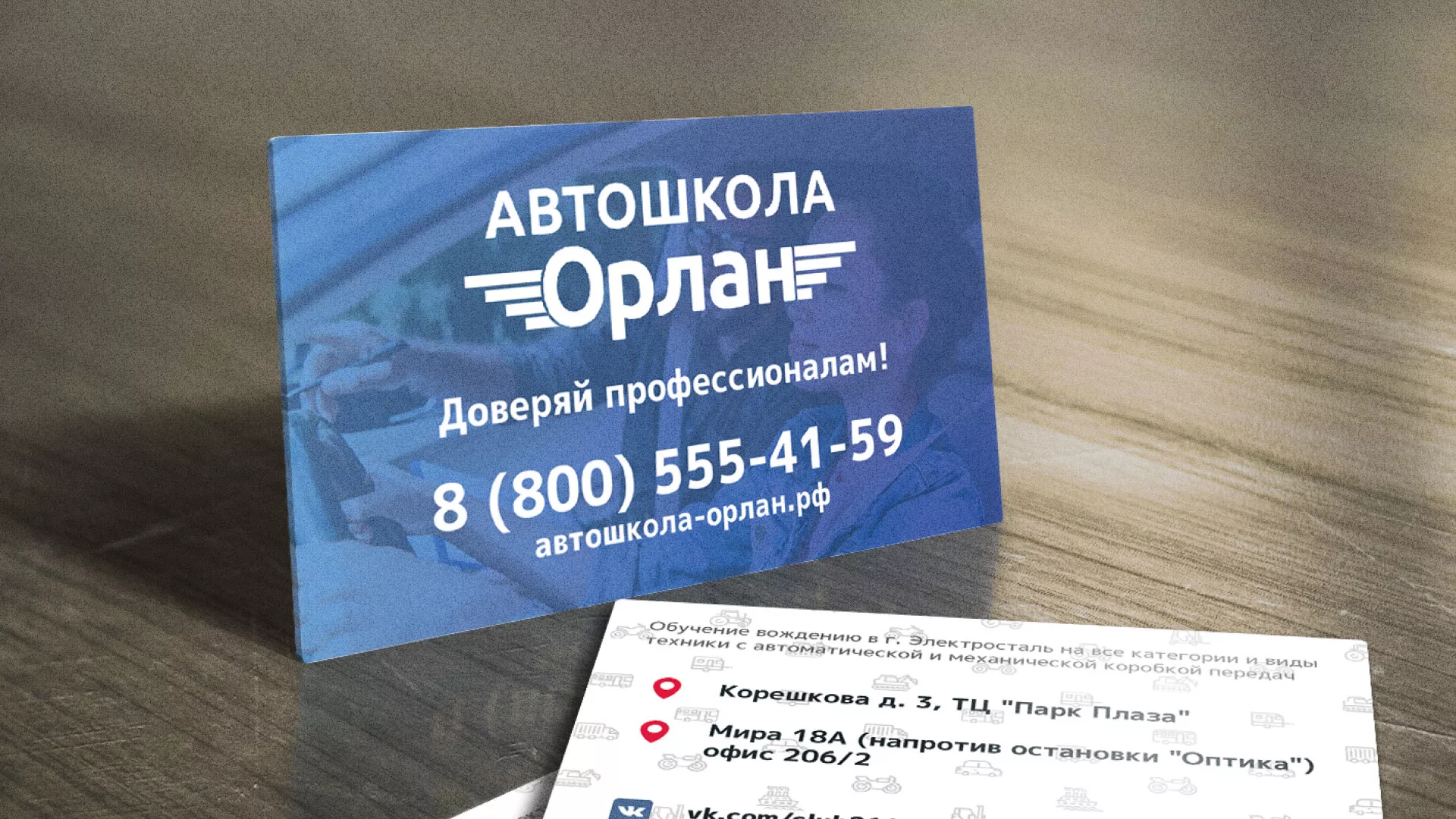 Дизайн рекламных визиток для автошколы «Орлан» в Азнакаево